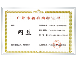 廣州市著名商標