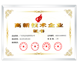 高新技術企業證書