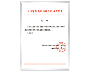 國家標準起草單位