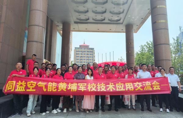 同益空氣能黃埔軍校培訓班-山東聊城站