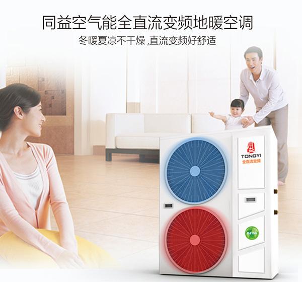 全直流變頻地暖空調(diào)