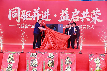 顛覆傳統空調壟斷格局！同益無風空調3.0重磅登場